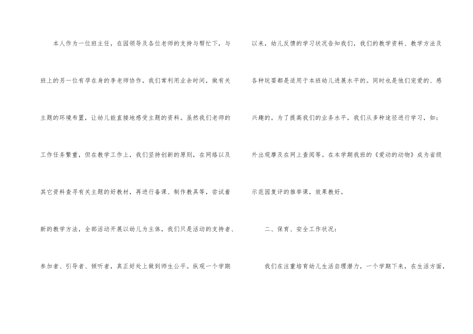 2025年幼儿园教师工作总结优秀10篇_第2页