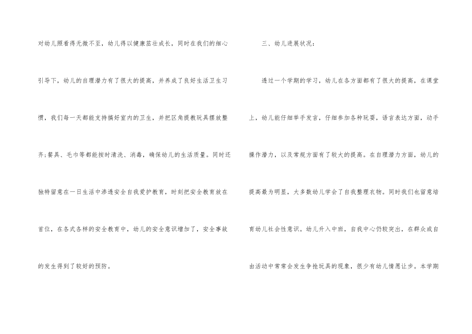 2025年幼儿园教师工作总结优秀10篇_第3页