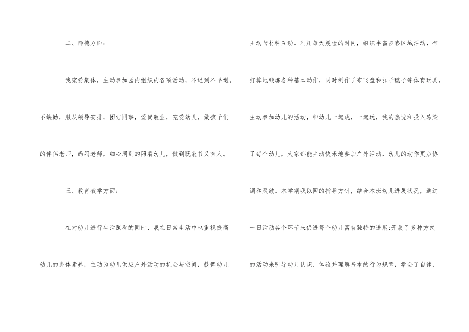 2025年幼儿园教师工作总结报告_第2页