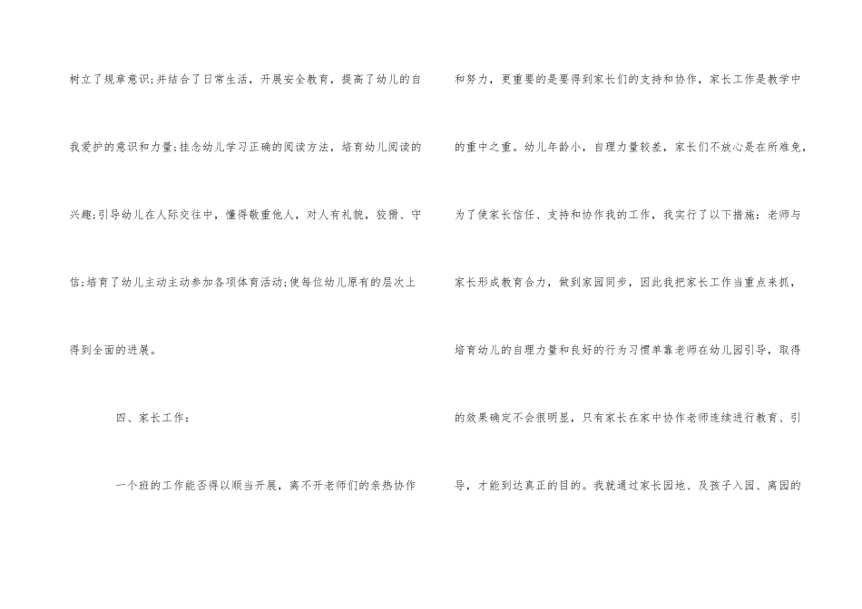 2025年幼儿园教师工作总结报告_第3页