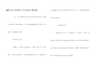 2025年幼儿园教师工作总结报告