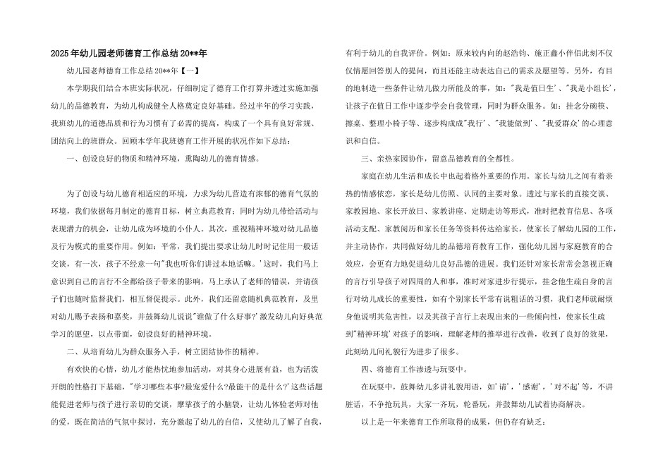 2025年幼儿园教师德育工作总结20--年_第1页