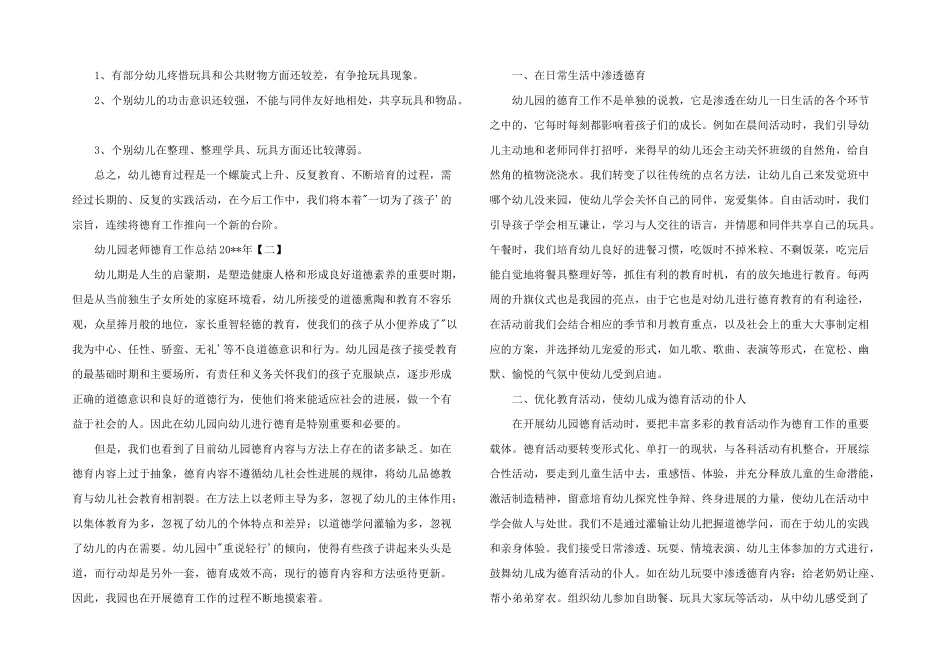 2025年幼儿园教师德育工作总结20--年_第2页