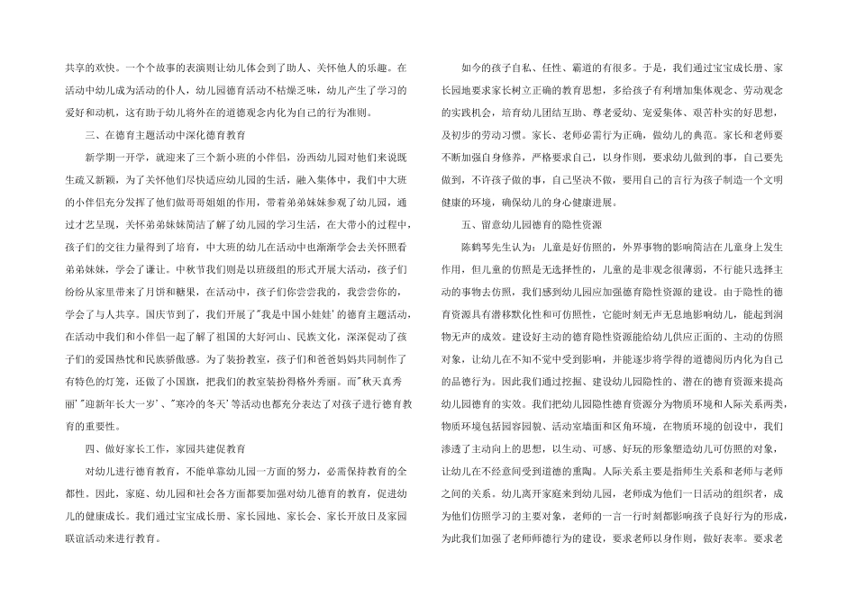 2025年幼儿园教师德育工作总结20--年_第3页
