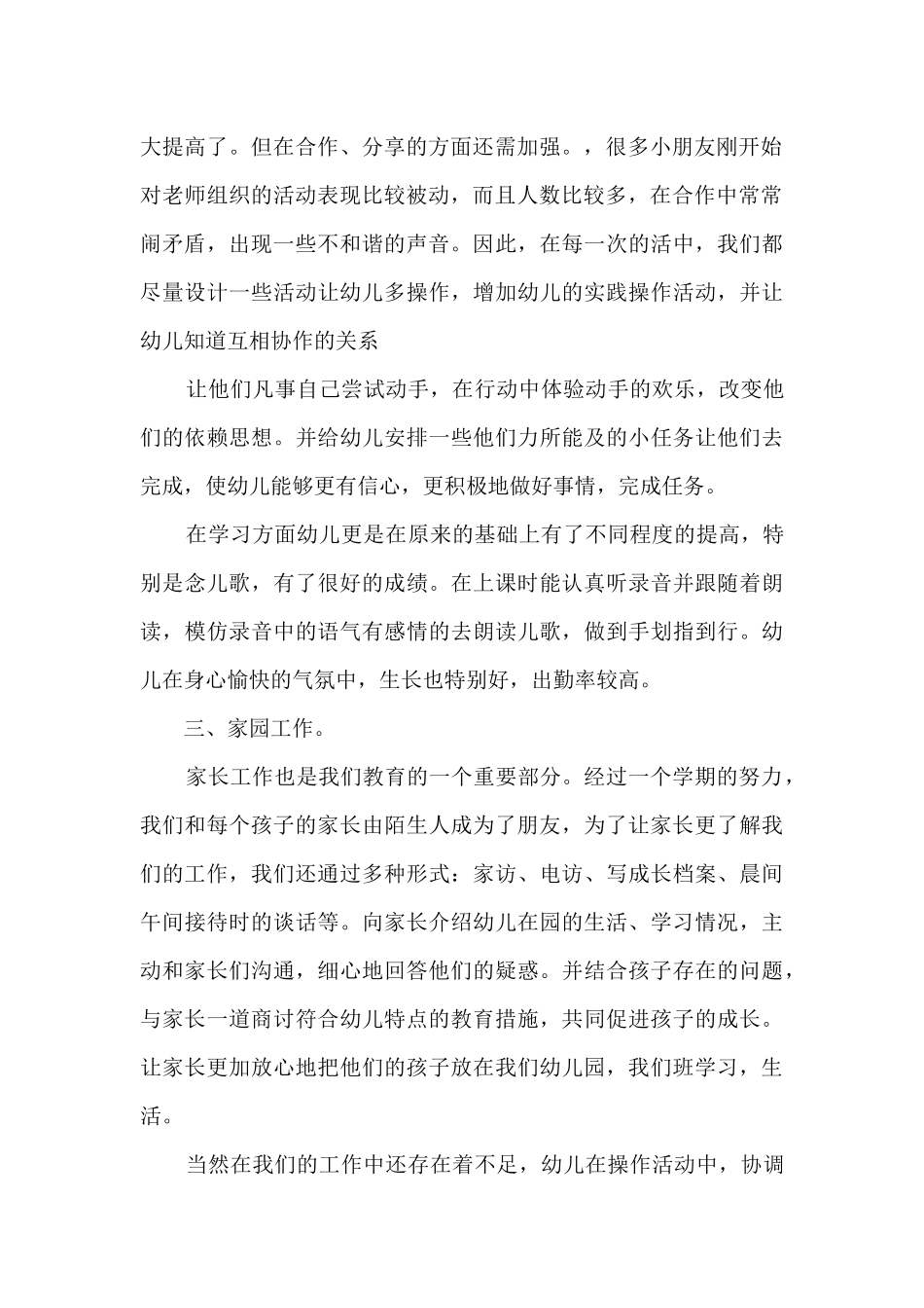 2025年幼儿园教师教育教学个人工作总结_第2页