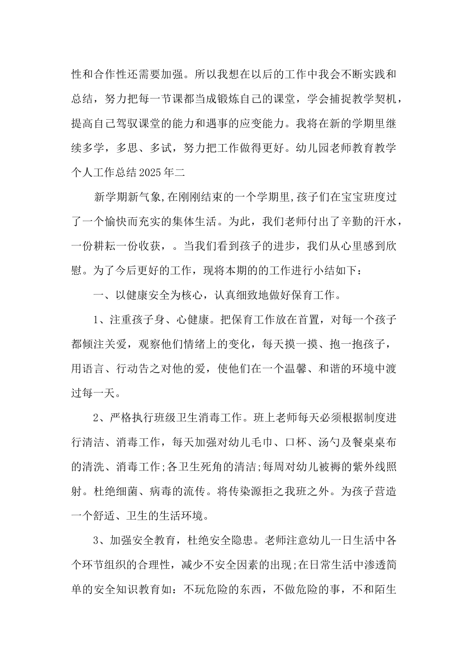 2025年幼儿园教师教育教学个人工作总结_第3页