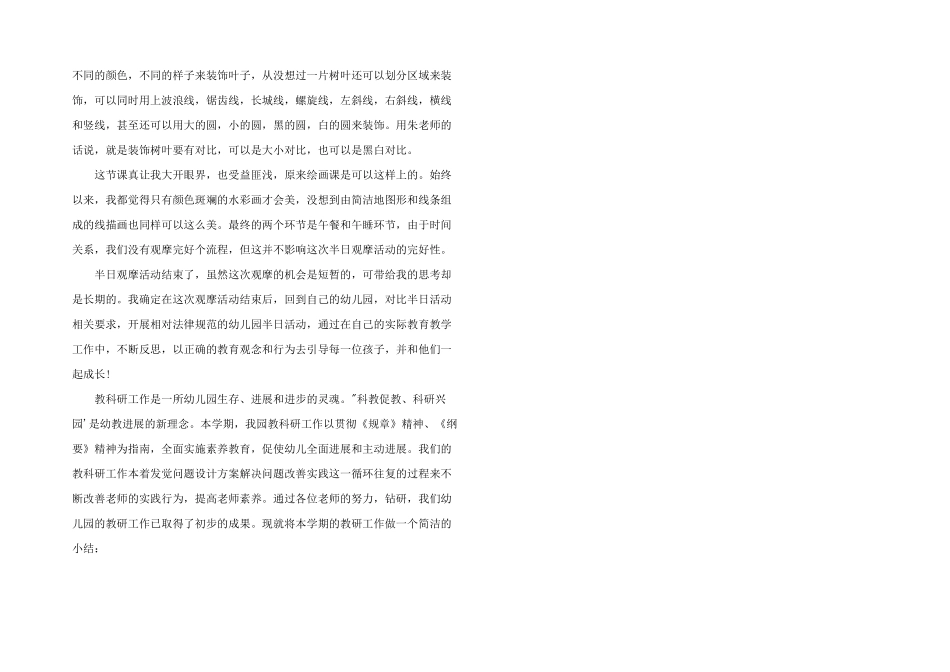 2025年幼儿园教师教研观摩心得体会_第2页