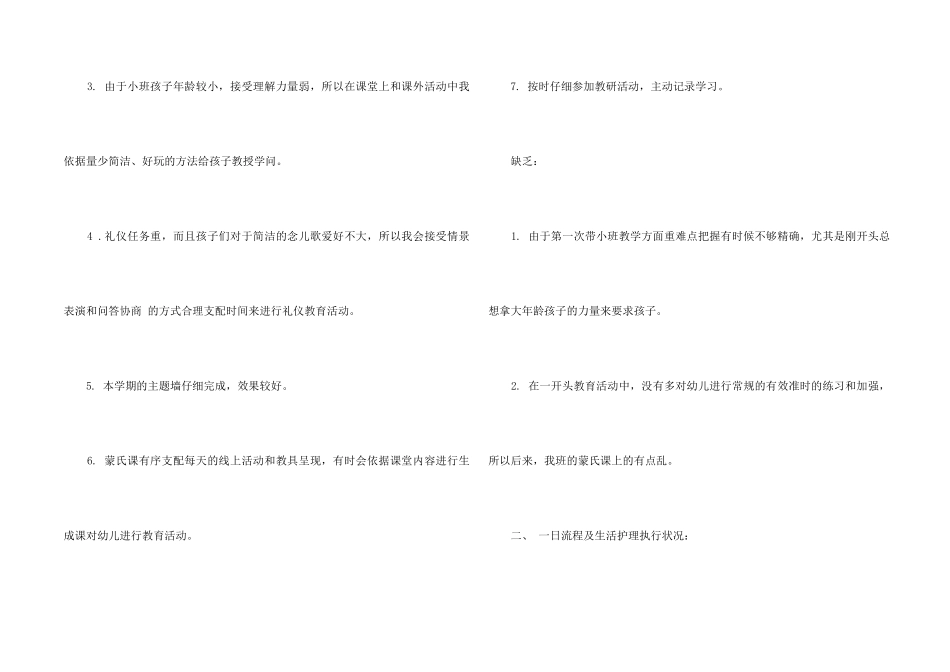 2025年幼儿园教师期末工作总结7篇_第2页