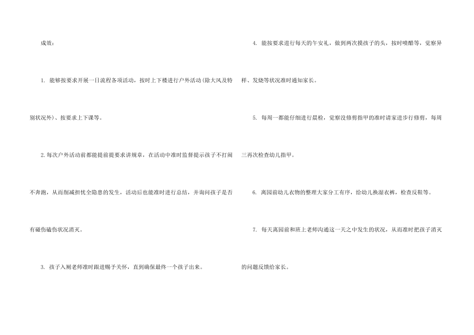 2025年幼儿园教师期末工作总结7篇_第3页