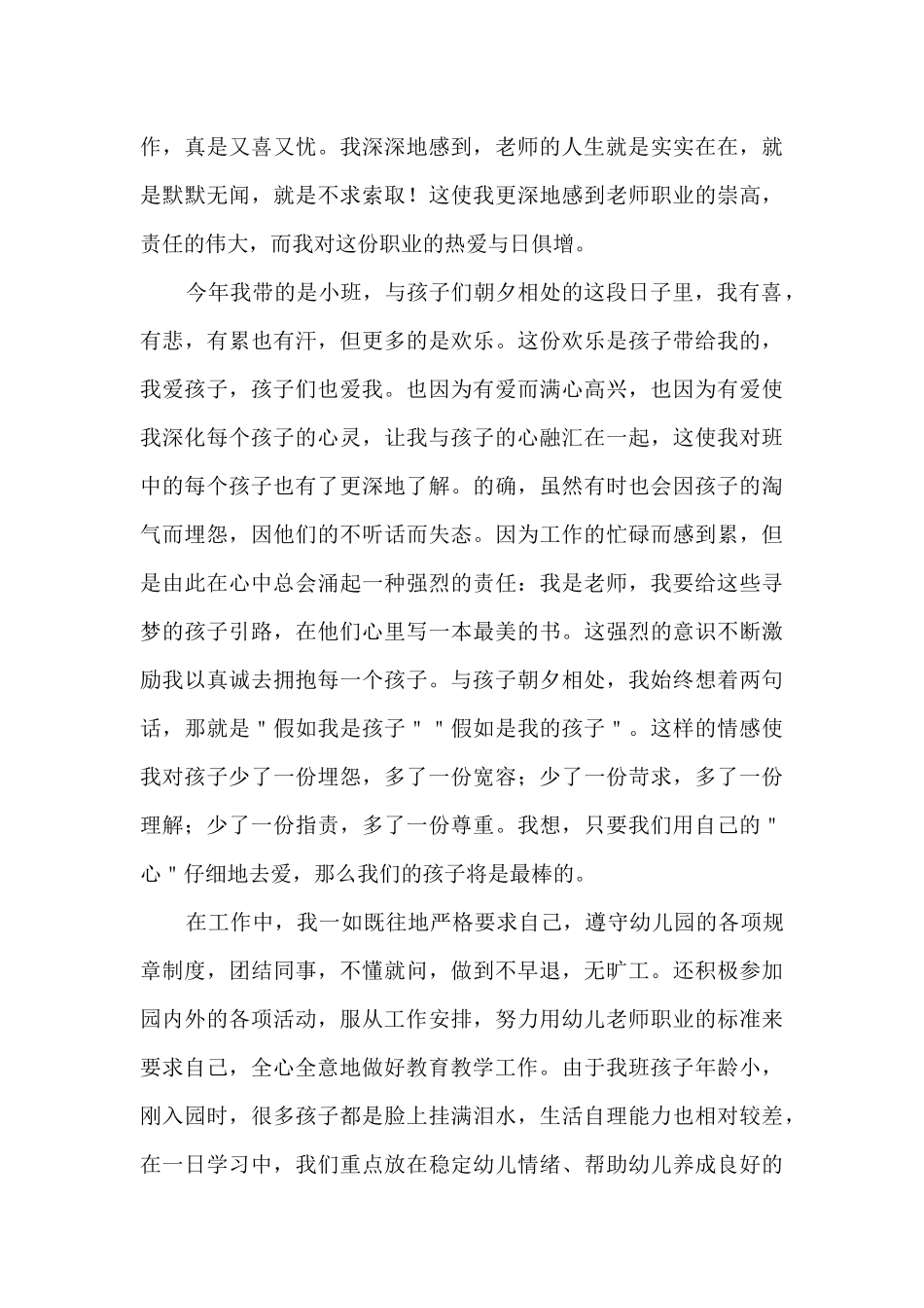 2025年幼儿园教师班务工作总结范文五篇_第3页