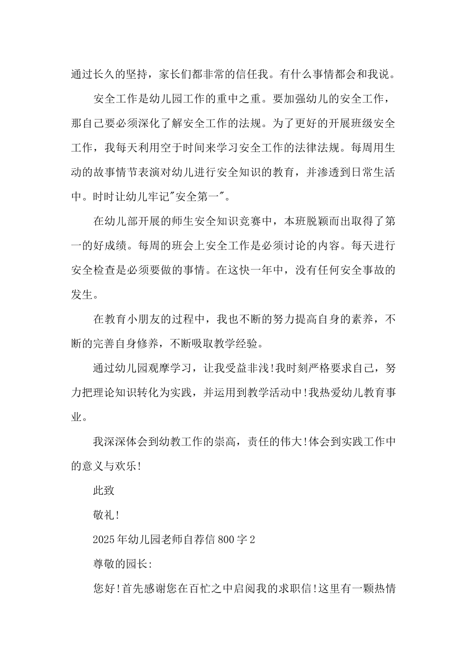 2025年幼儿园教师自荐信800字_第2页
