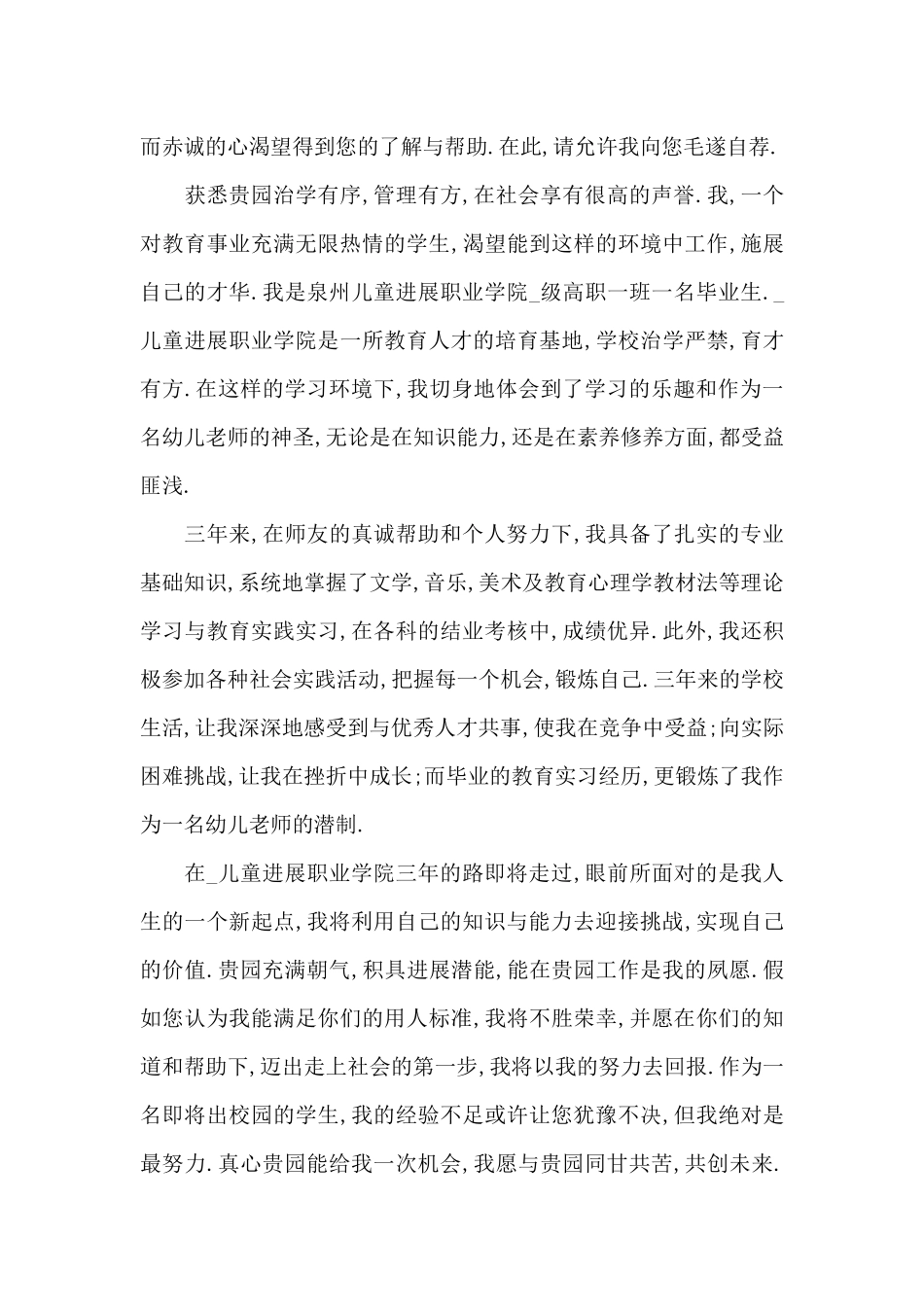 2025年幼儿园教师自荐信800字_第3页