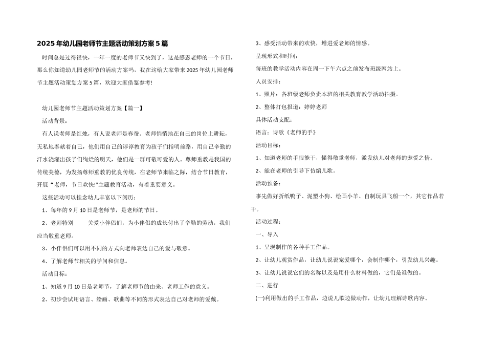 2025年幼儿园教师节主题活动策划方案5篇_第1页