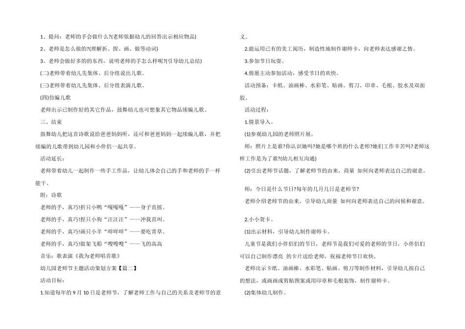 2025年幼儿园教师节主题活动策划方案5篇_第2页