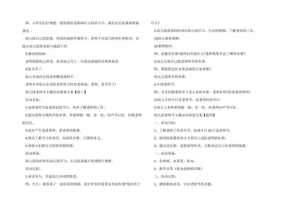 2025年幼儿园教师节主题活动策划方案5篇_第3页
