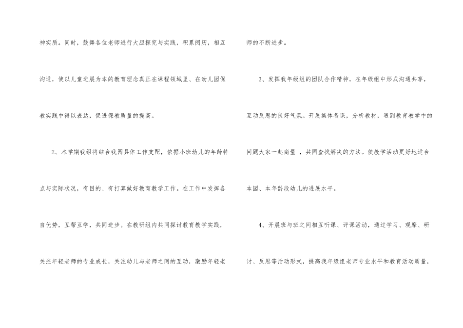 2025年幼儿园教研活动计划_第2页