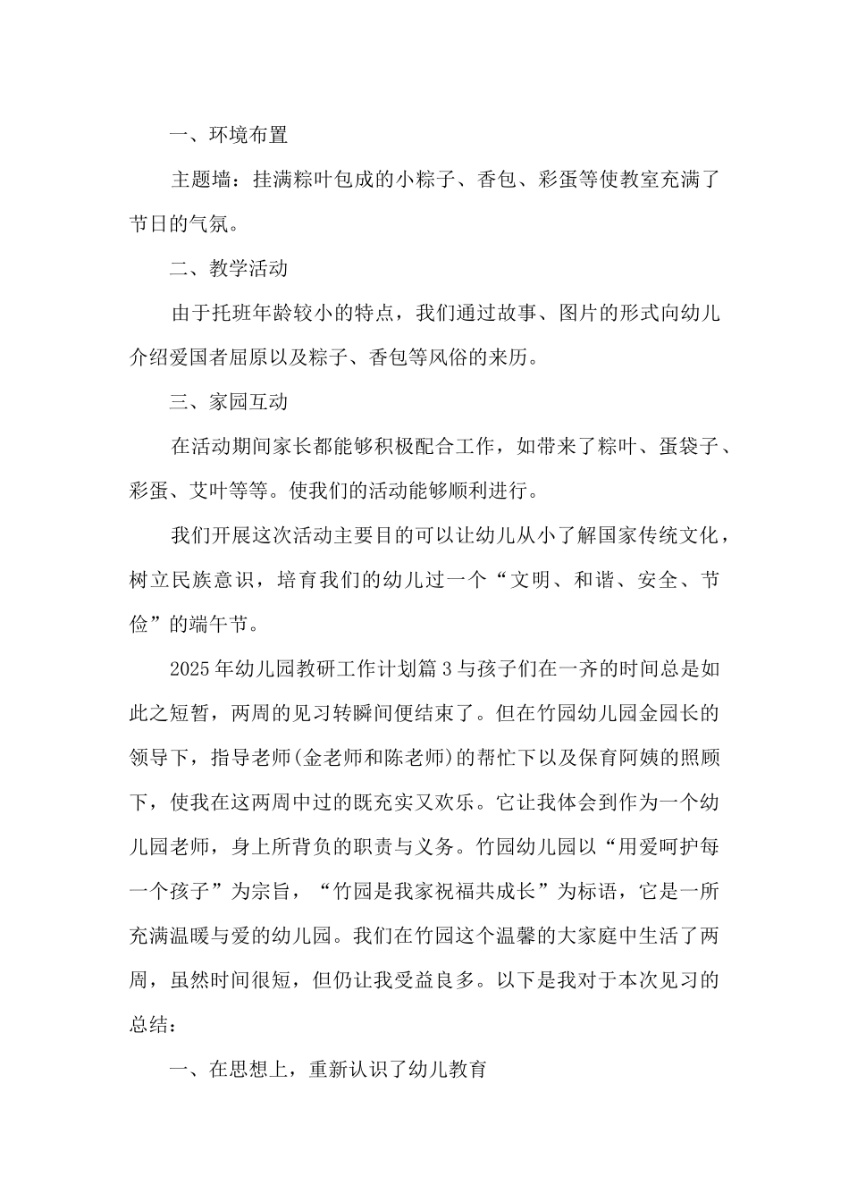 2025年幼儿园教研工作计划11篇_第3页