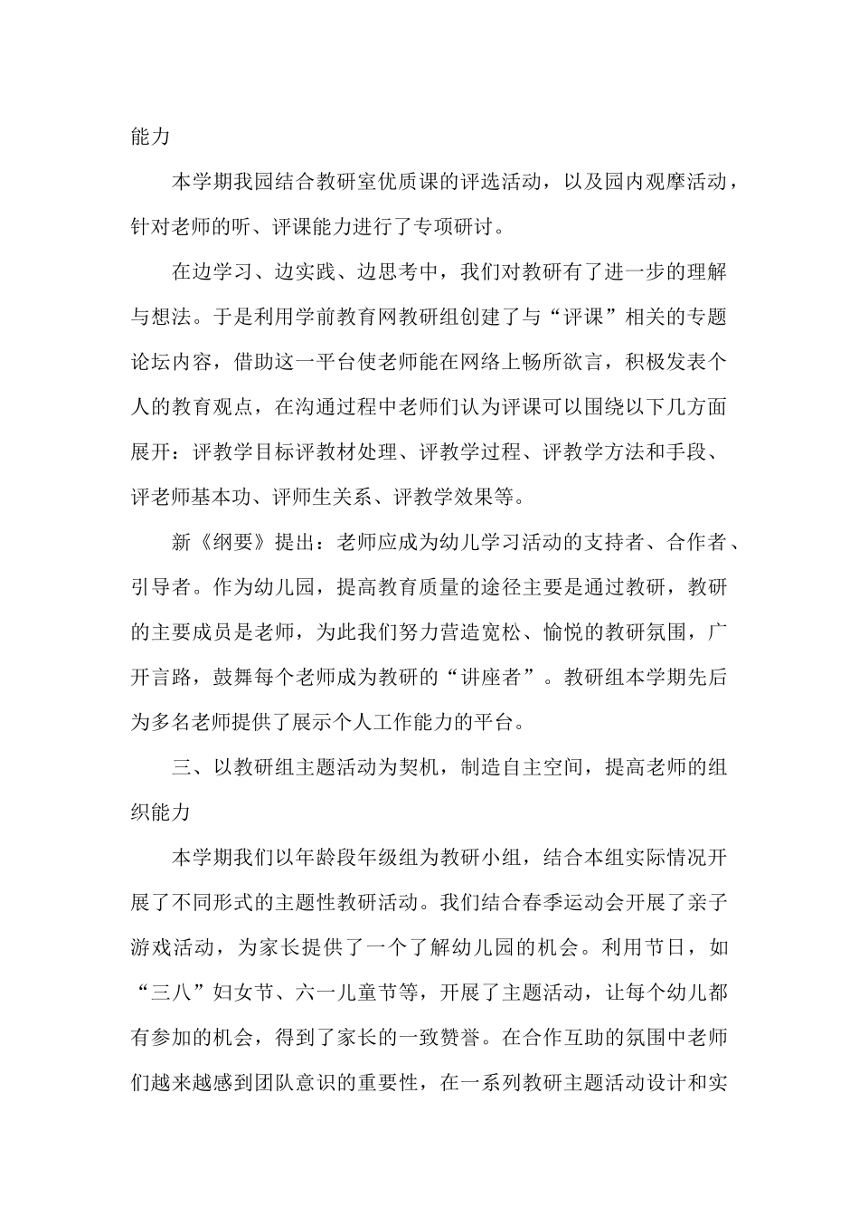 2025年幼儿园教研工作总结_第2页