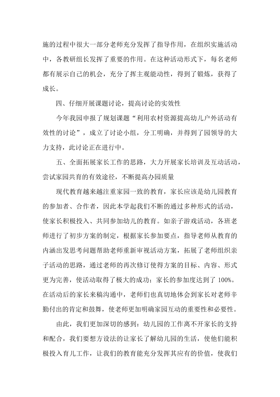 2025年幼儿园教研工作总结_第3页