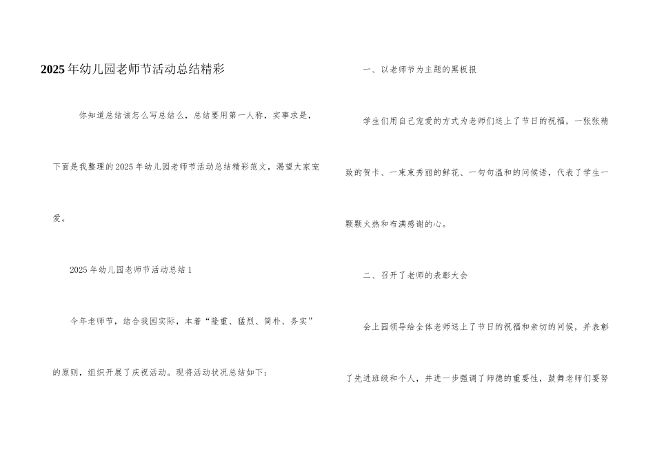 2025年幼儿园教师节活动总结精彩_第1页