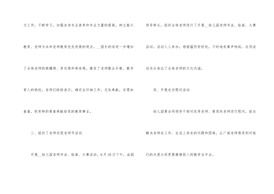 2025年幼儿园教师节活动总结精彩_第2页