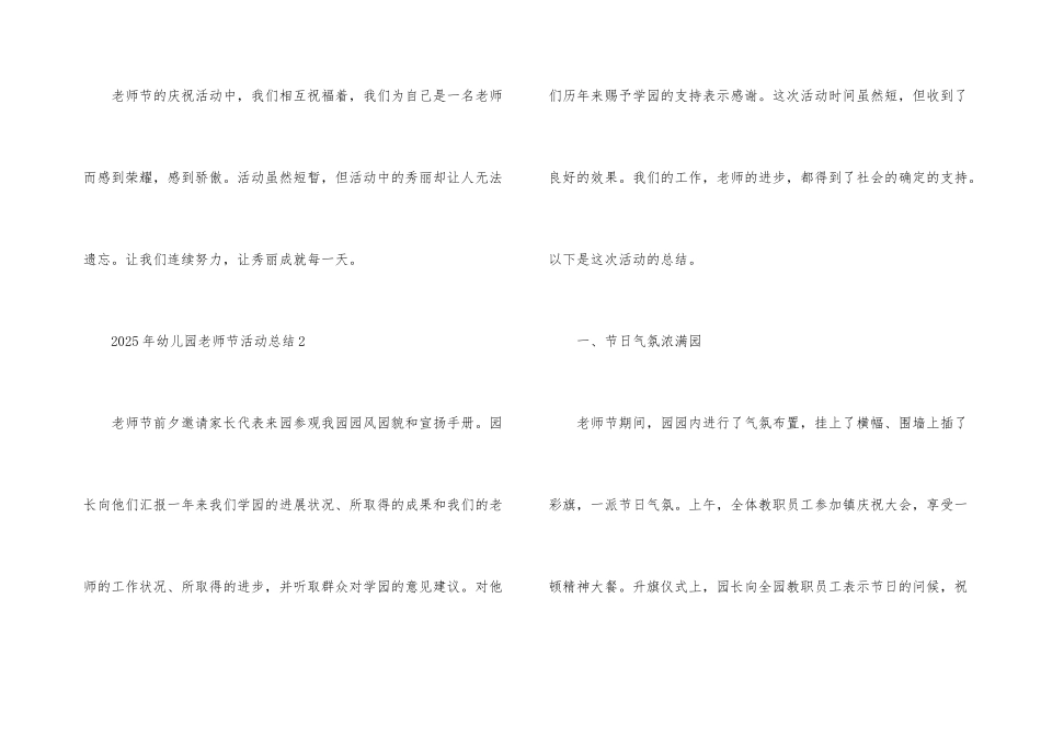 2025年幼儿园教师节活动总结精彩_第3页