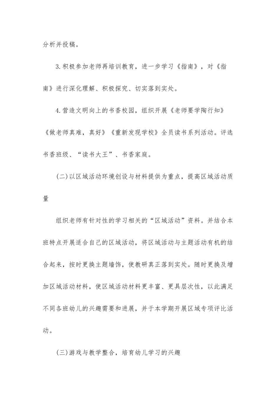 2025年幼儿园教研工作计划_第2页