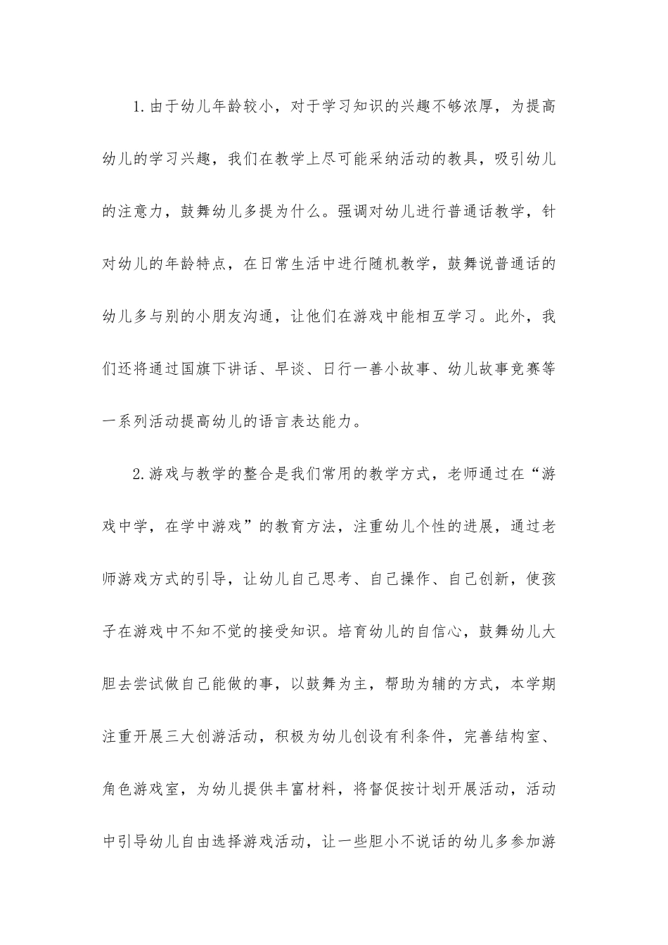 2025年幼儿园教研工作计划_第3页