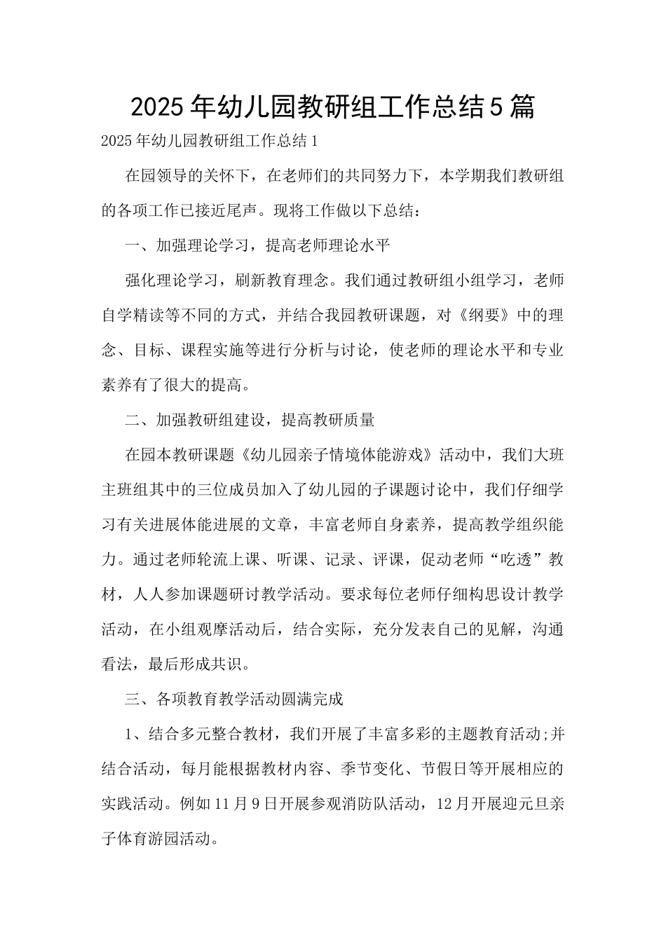 2025年幼儿园教研组工作总结5篇_第1页