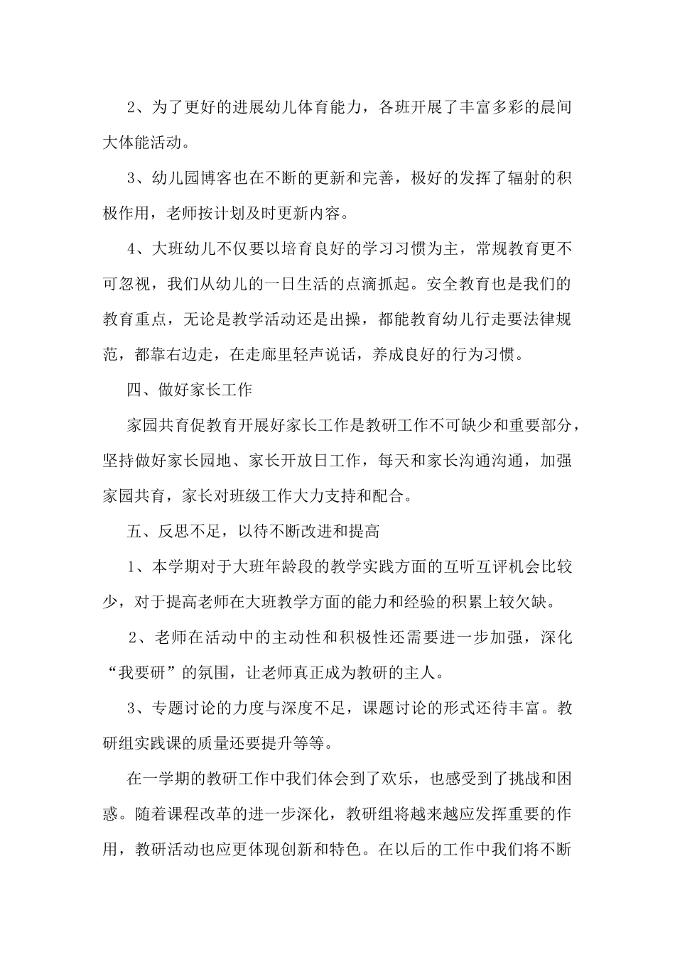 2025年幼儿园教研组工作总结5篇_第2页