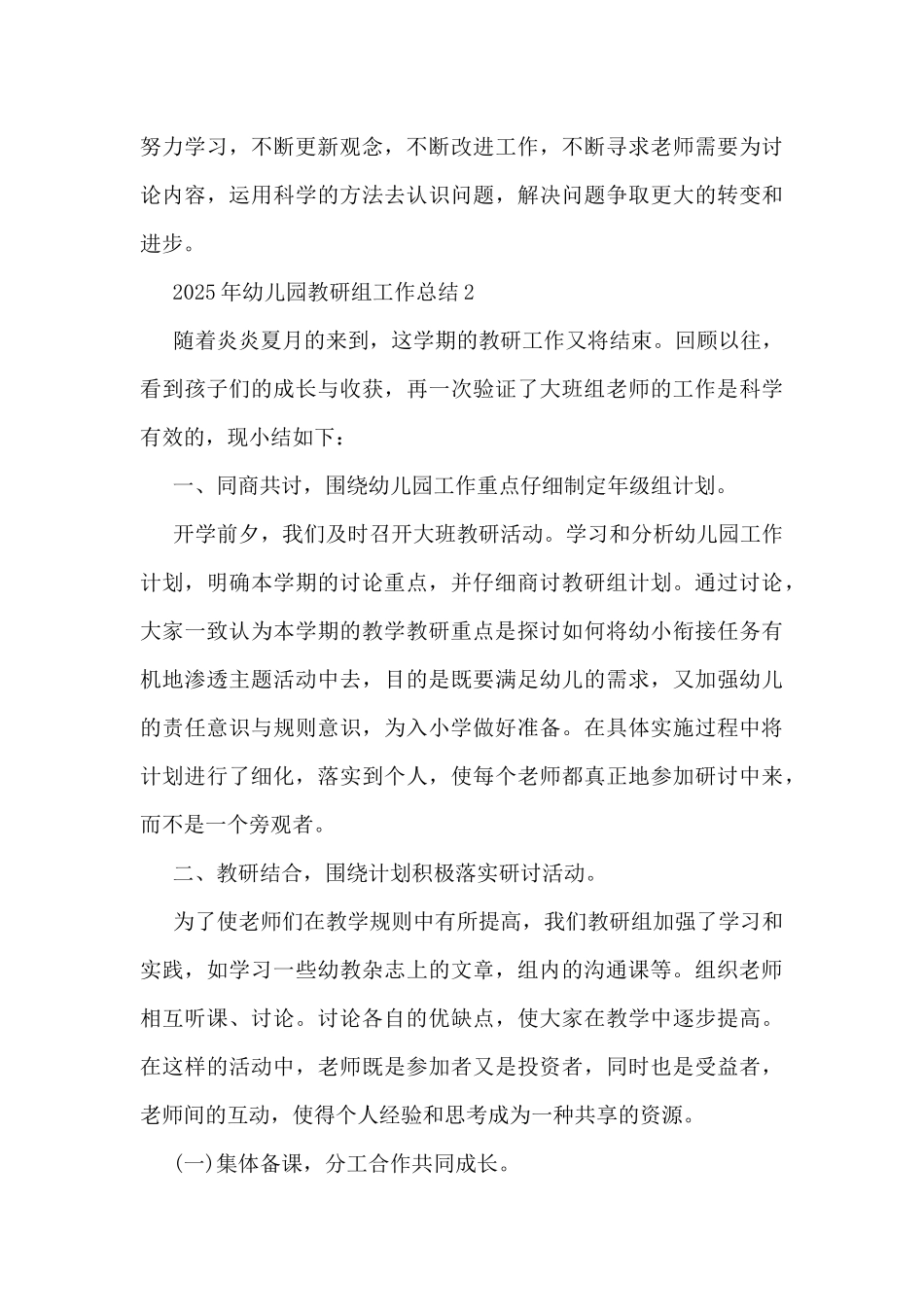 2025年幼儿园教研组工作总结5篇_第3页