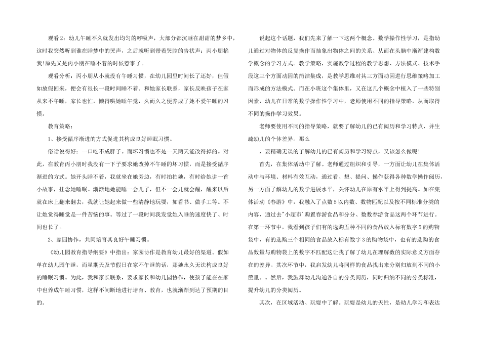 2025年幼儿园教案小班数学区案例分析及指导策略_第2页
