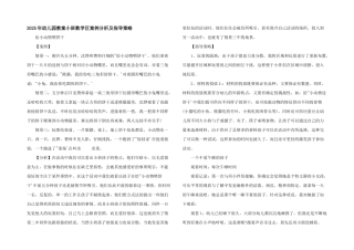 2025年幼儿园教案小班数学区案例分析及指导策略