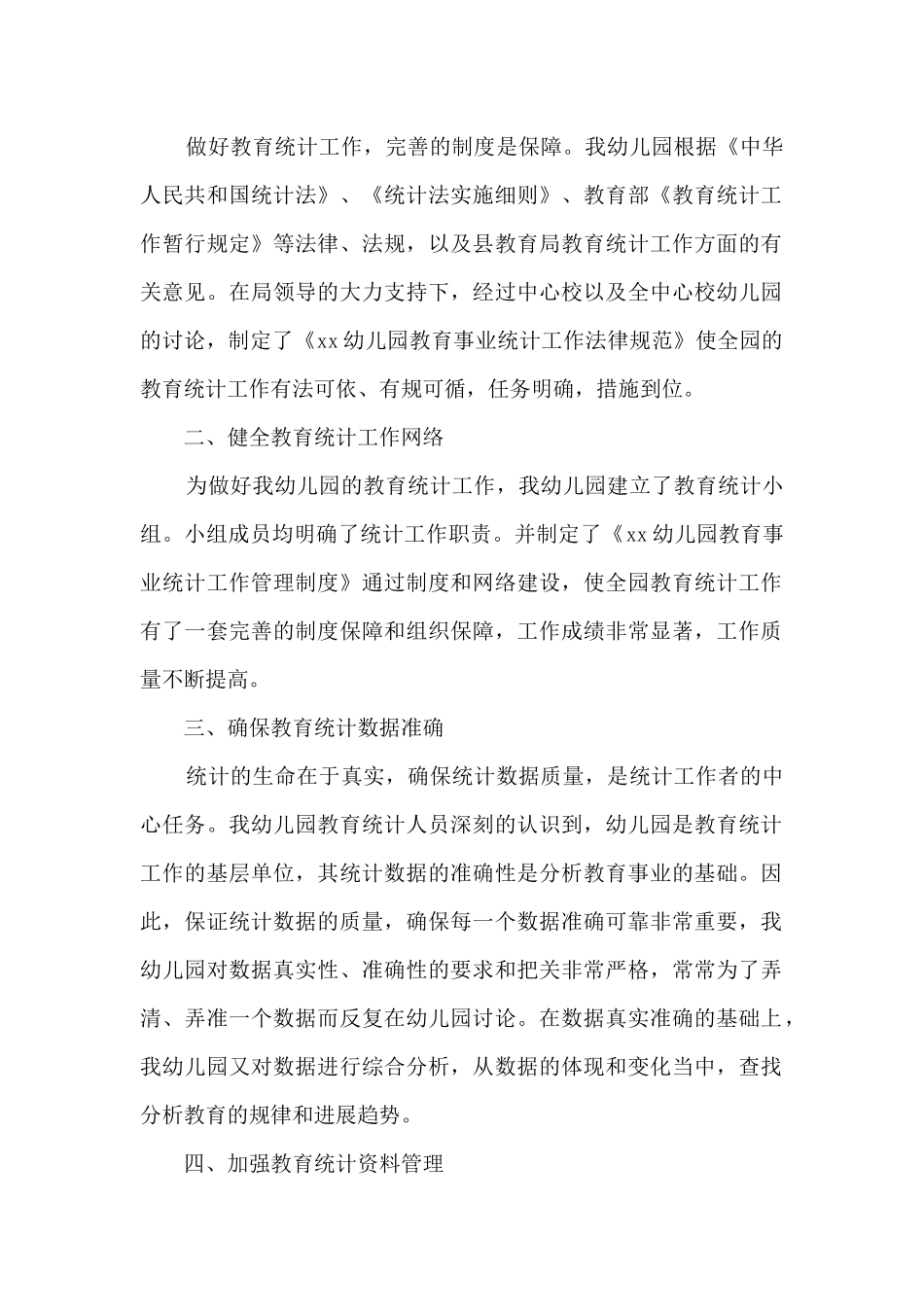 2025年幼儿园教育事业统计工作总结范文_第2页