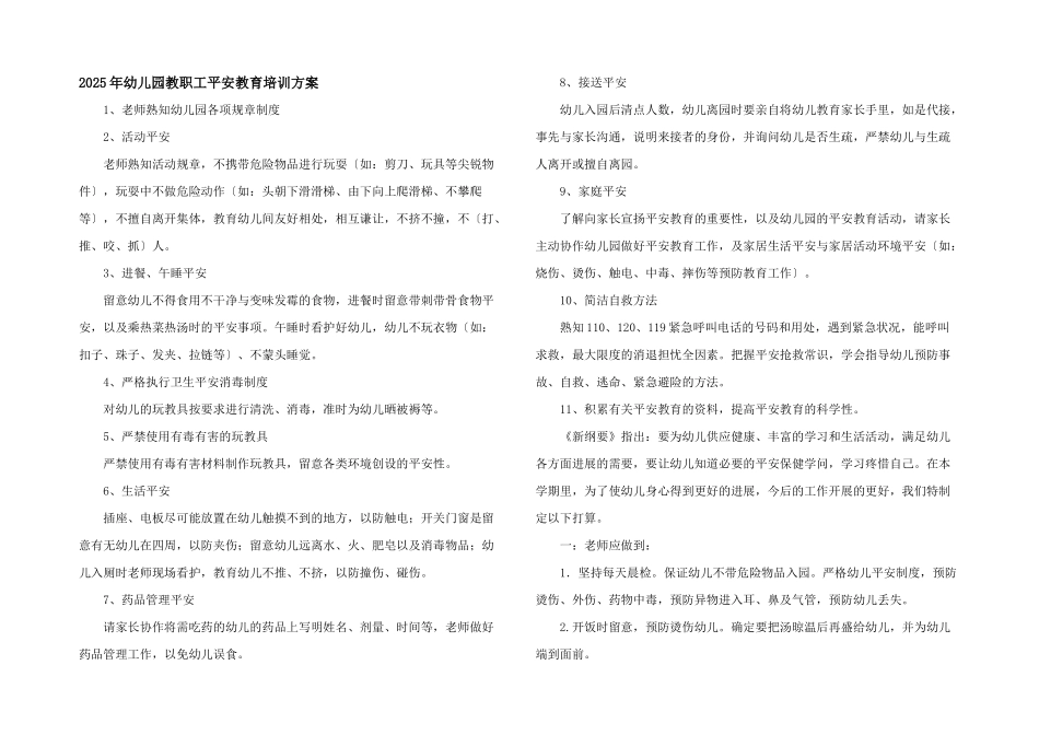 2025年幼儿园教职工安全教育培训计划_第1页