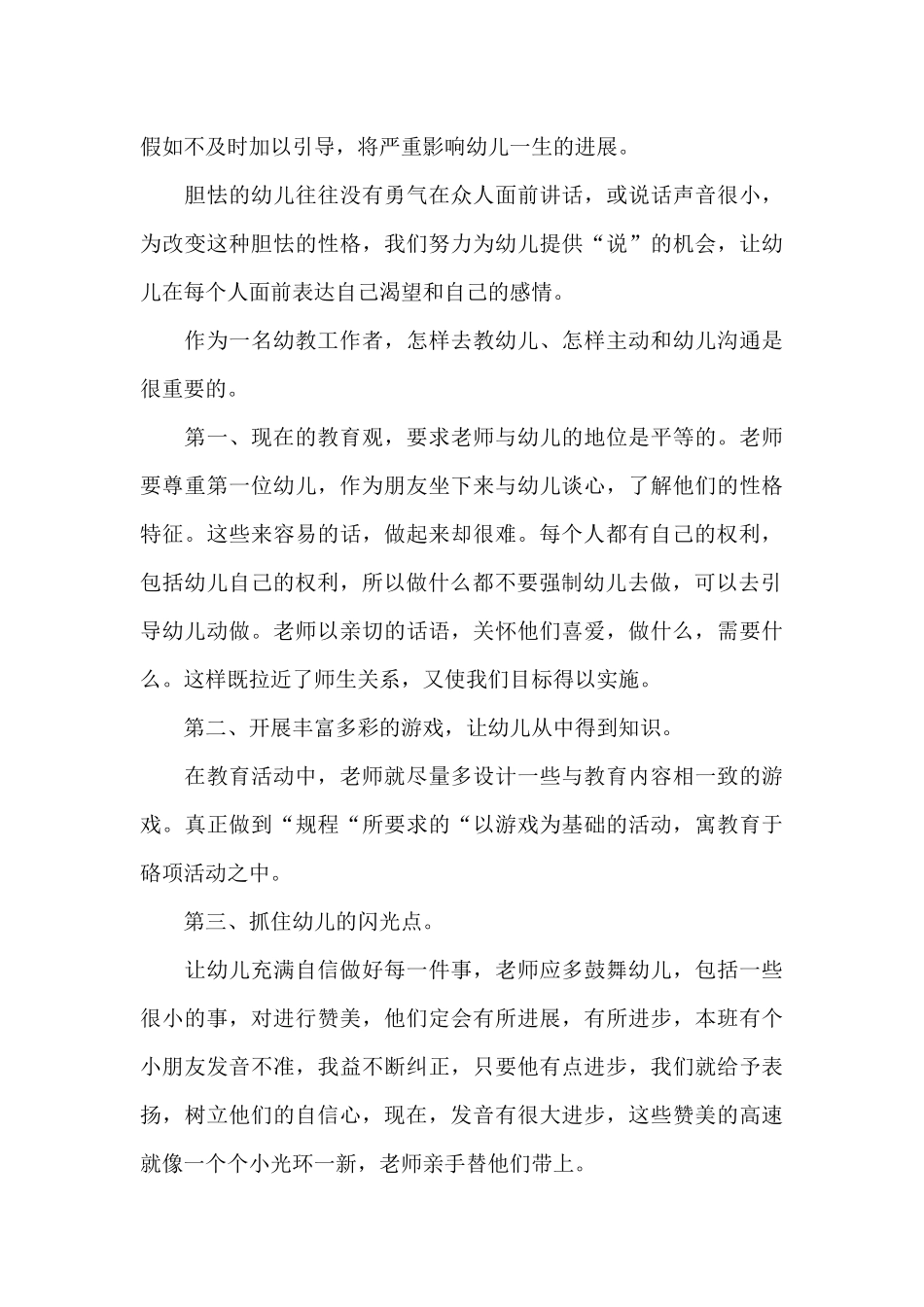 2025年幼儿园教育心得分享四篇_第3页