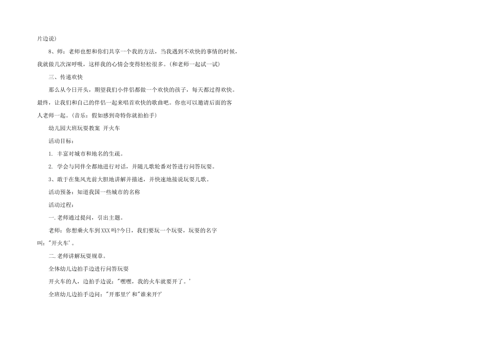2025年幼儿园教育游戏方案-3篇_第2页