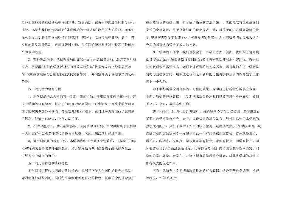 2025年幼儿园教育教学工作质量分析三篇_第2页
