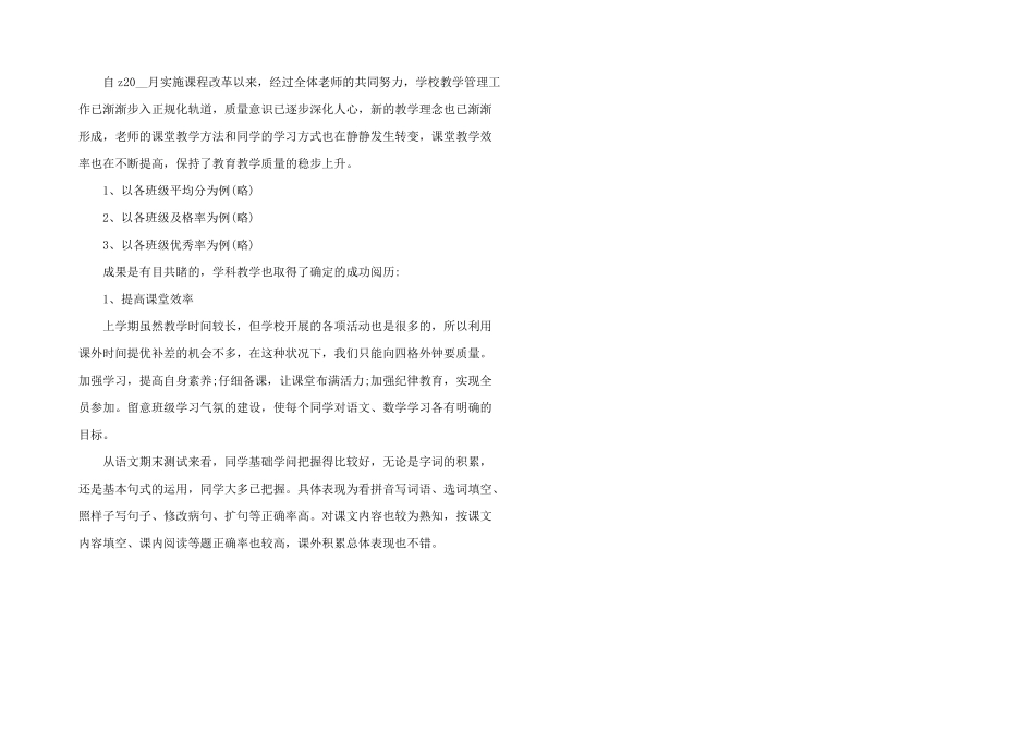 2025年幼儿园教育教学工作质量分析三篇_第3页