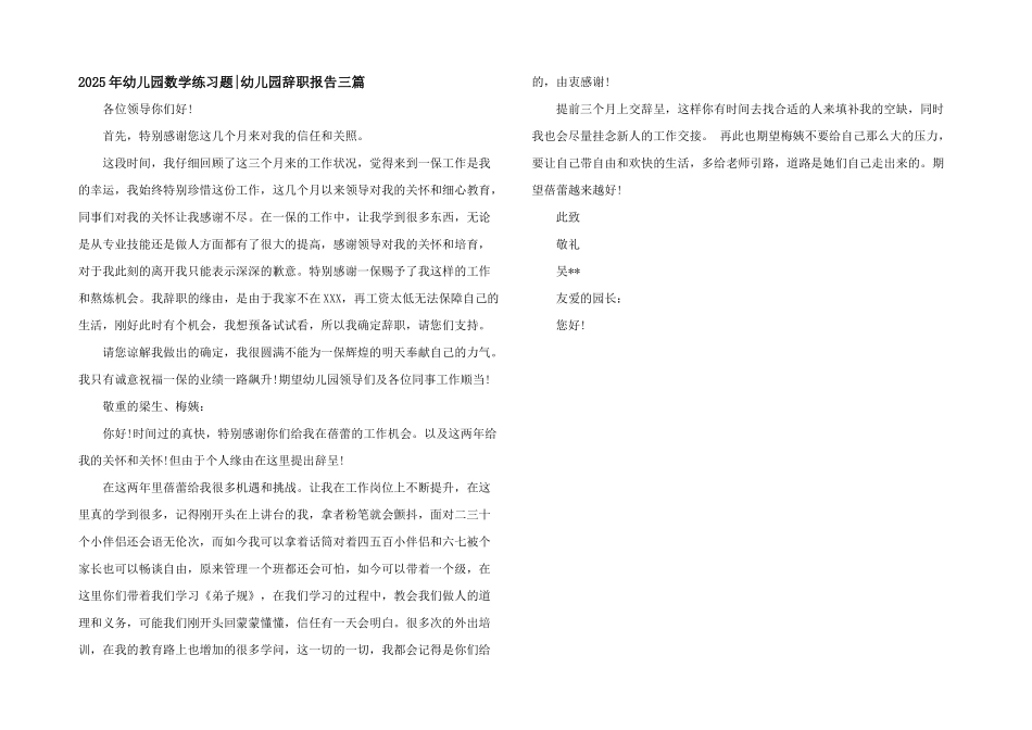 2025年幼儿园数学练习题-幼儿园辞职报告三篇_第1页