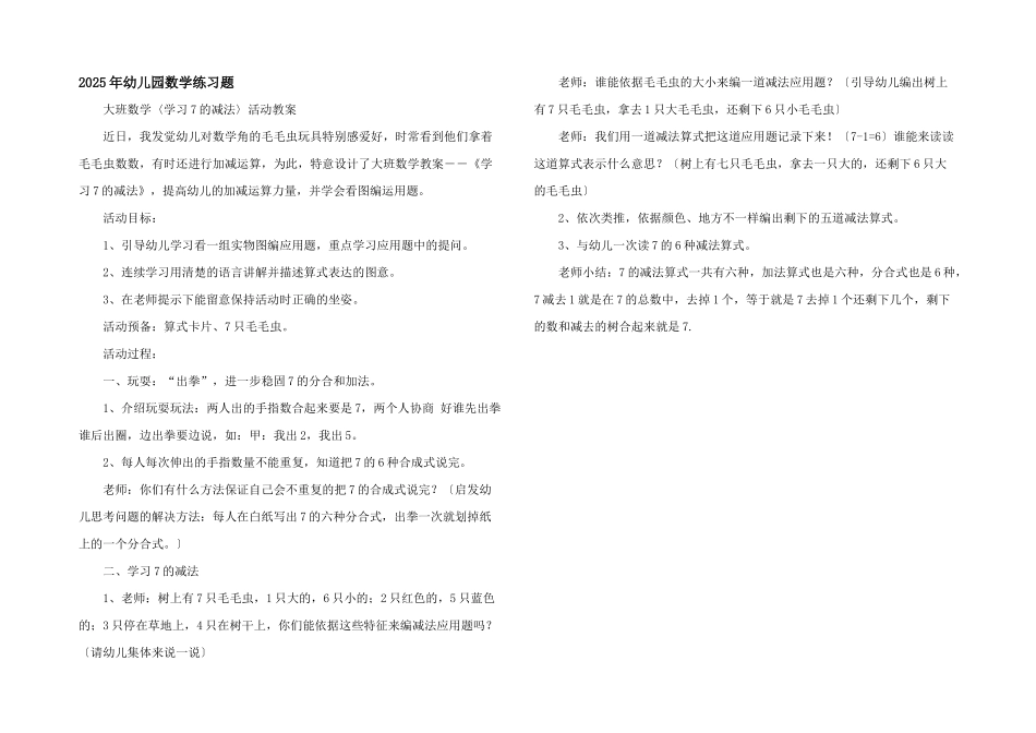 2025年幼儿园数学练习题_第1页