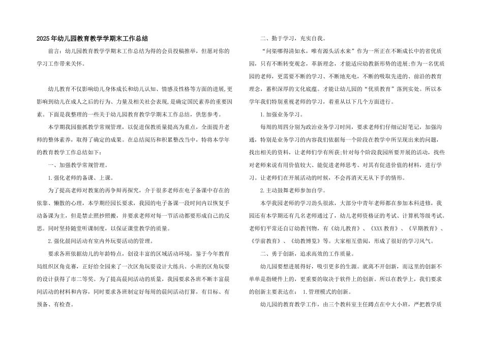 2025年幼儿园教育教学学期末工作总结_第1页