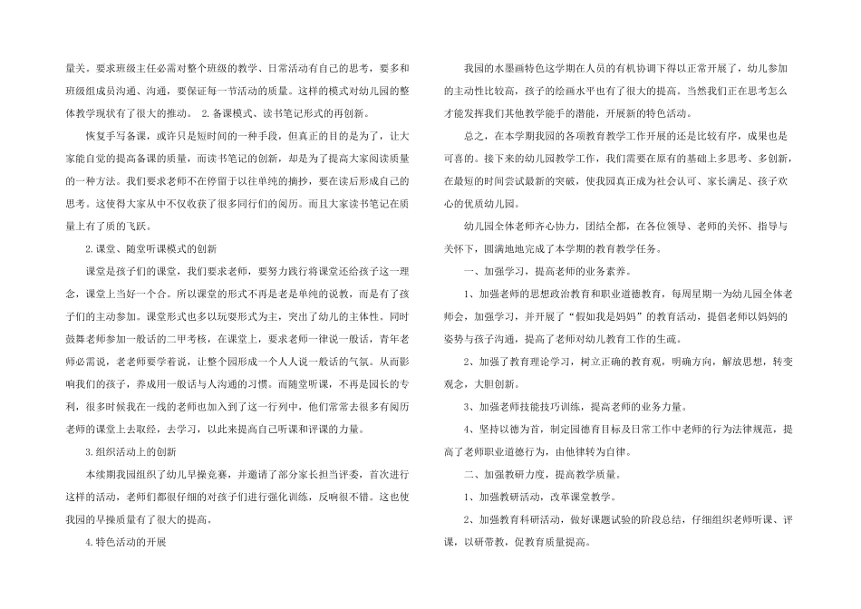 2025年幼儿园教育教学学期末工作总结_第2页