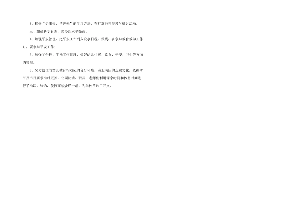 2025年幼儿园教育教学学期末工作总结_第3页