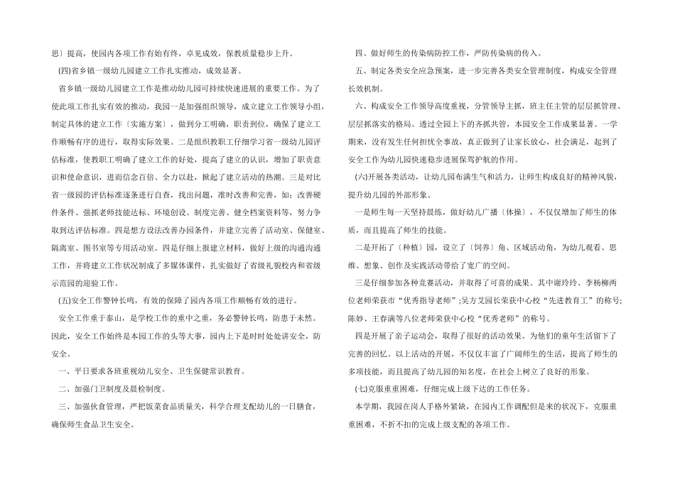 2025年幼儿园新学期园务会议总结_第2页