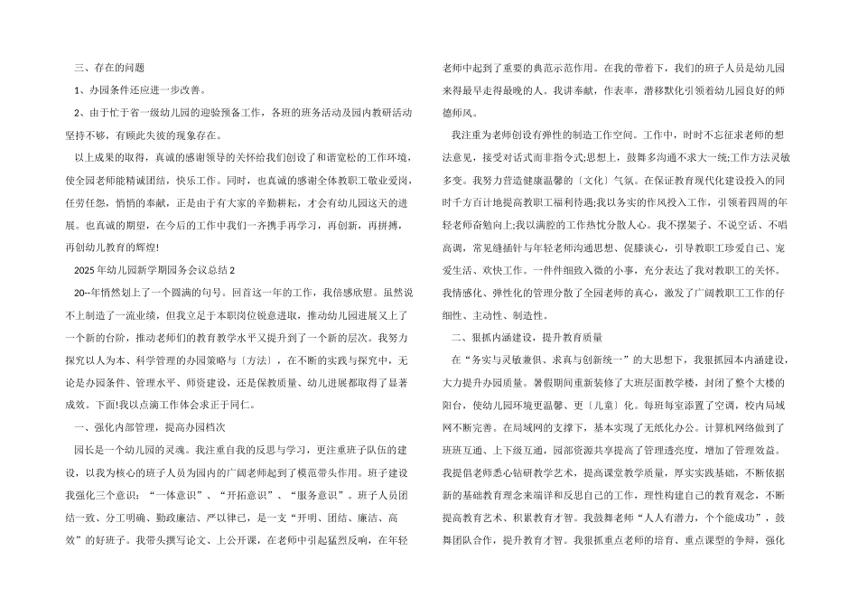 2025年幼儿园新学期园务会议总结_第3页