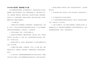 2025年幼儿园早教：保健后勤工作计划