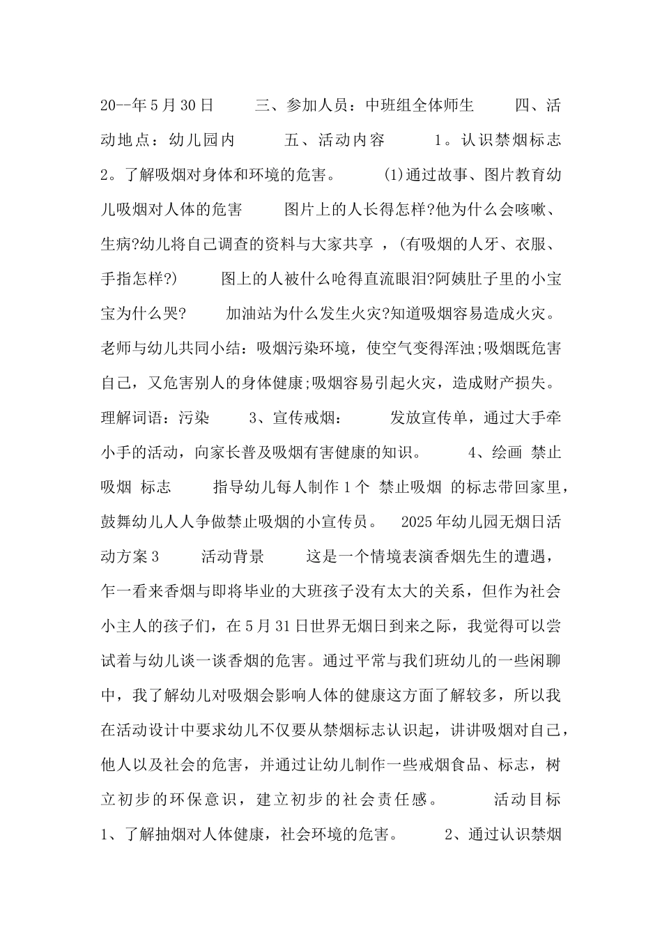 2025年幼儿园无烟日活动方案五篇_第2页