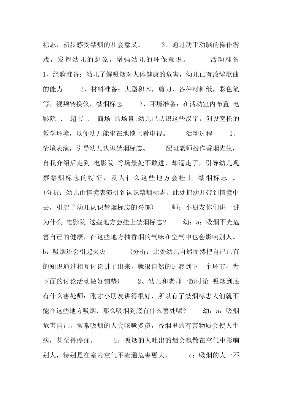 2025年幼儿园无烟日活动方案五篇_第3页