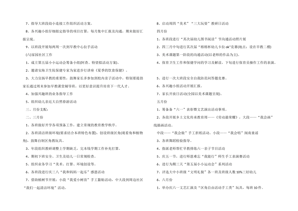 2025年幼儿园春季园务工作计划_第3页